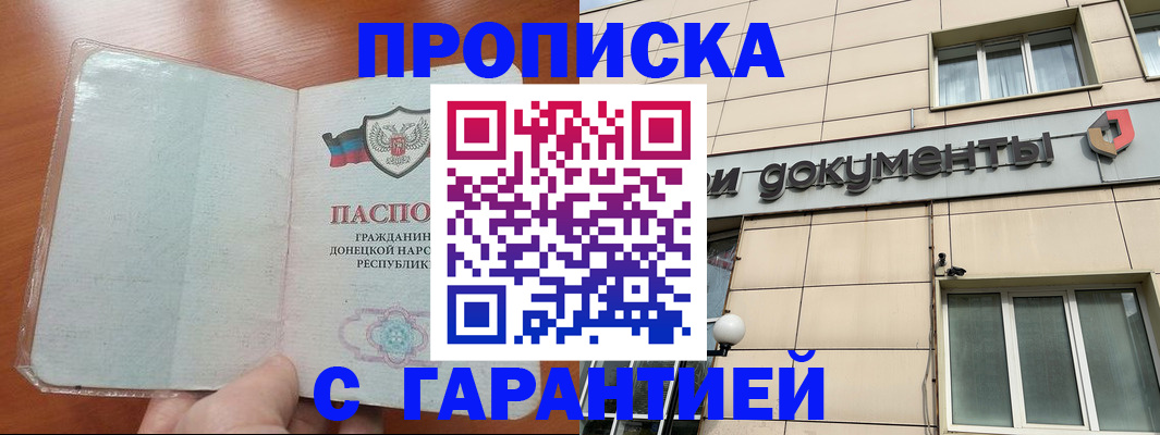 прописка законно в Озёрах