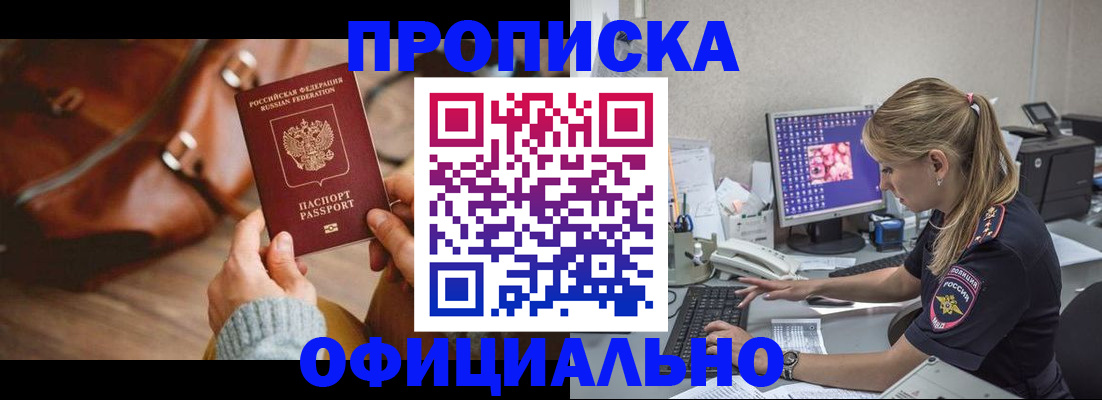 прописка штамп в Озёрах