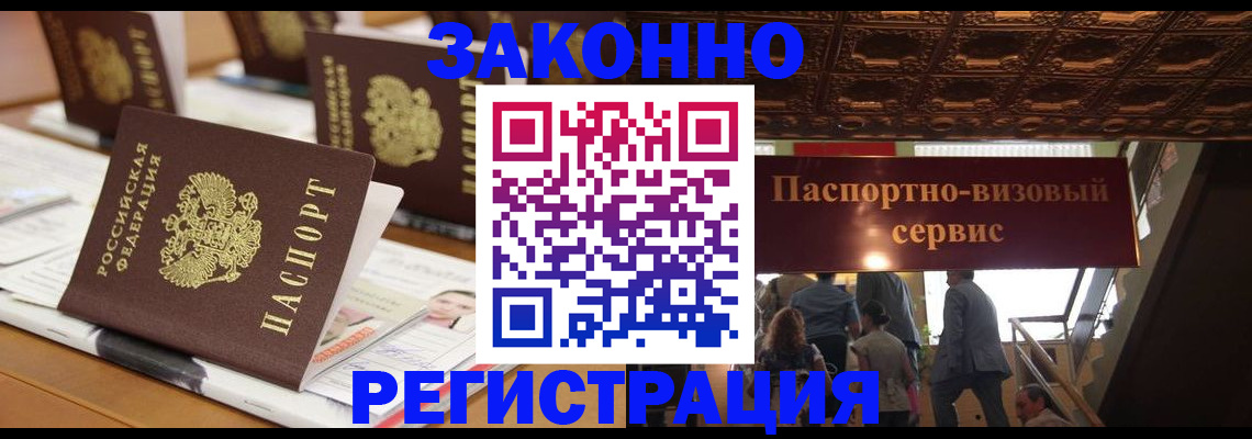 прописка иностранных граждан в Озёрах